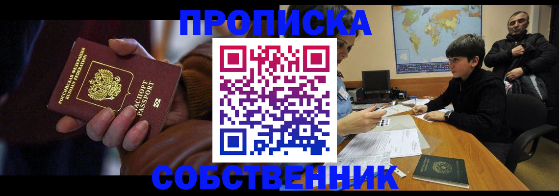 прописка регистрация в Лобне