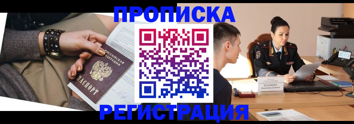 прописка гарантия в Лобне
