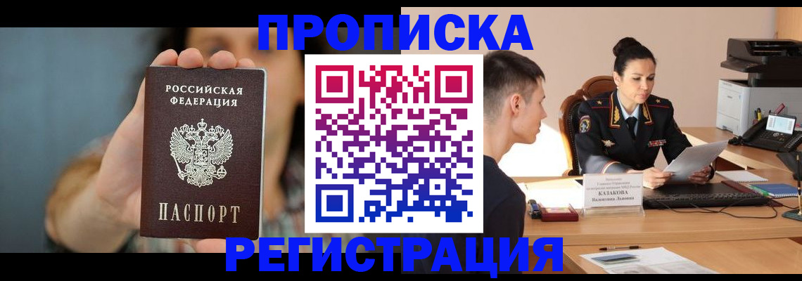 где прописаться в Лобне