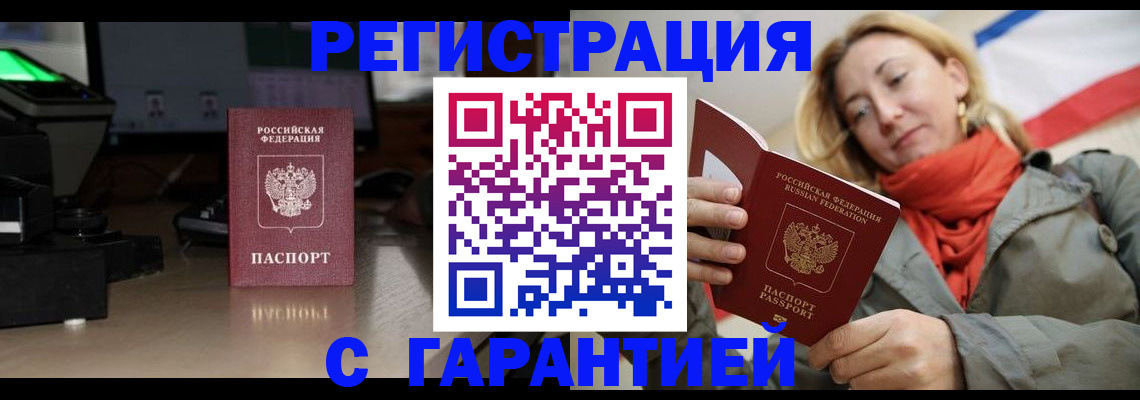 где прописаться в Лобне