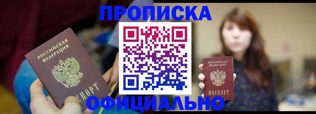 прописка паспорт в Лобне