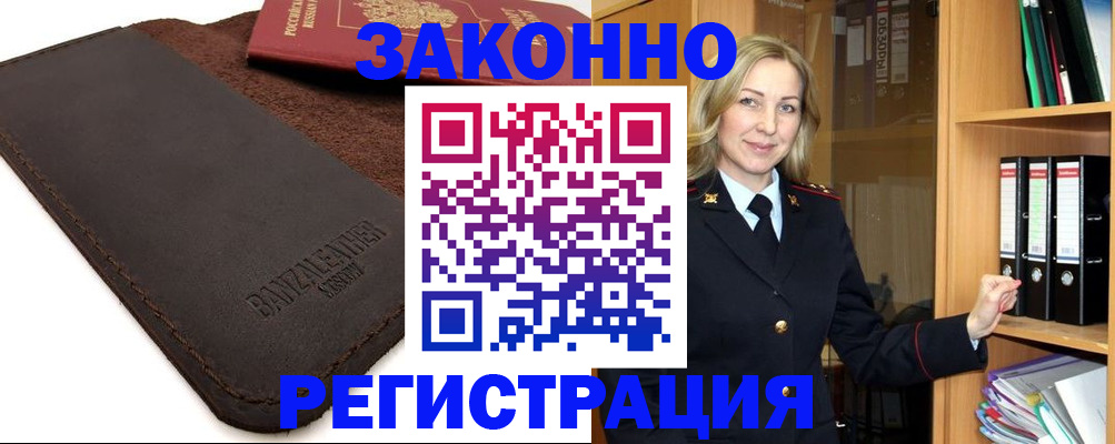 временная регистрация в Лобне